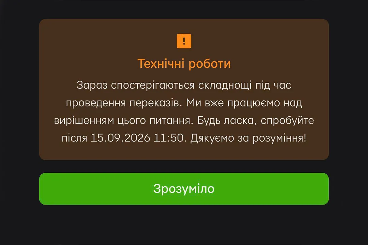 Сообщение, которое видят пользователи при попытке перевести средства