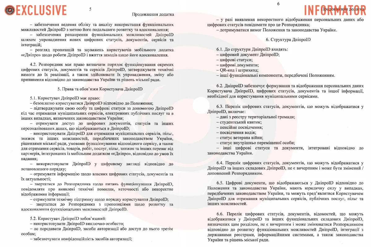 Для днепрян хочу создать цифровой идентификатор жителей "ДнепрID": что это такое и как будет работать 4