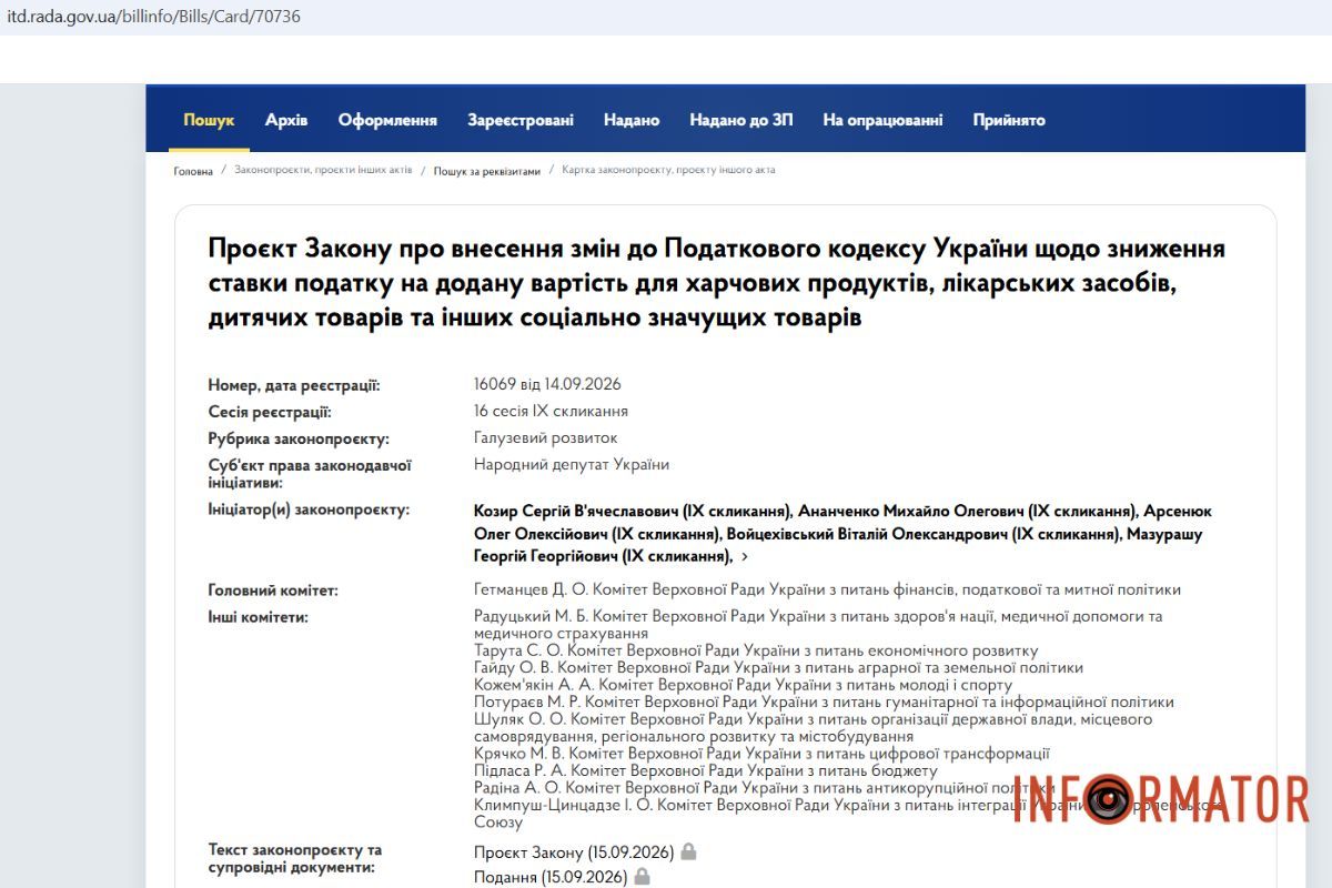 Законопроєкт на сайті Верховної Ради Законопроєкт на сайті Верховної Ради