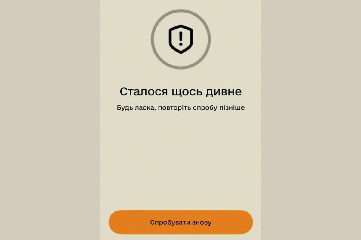 Помилка при спробі увійти в застосунок Помилка при спробі увійти в застосунок