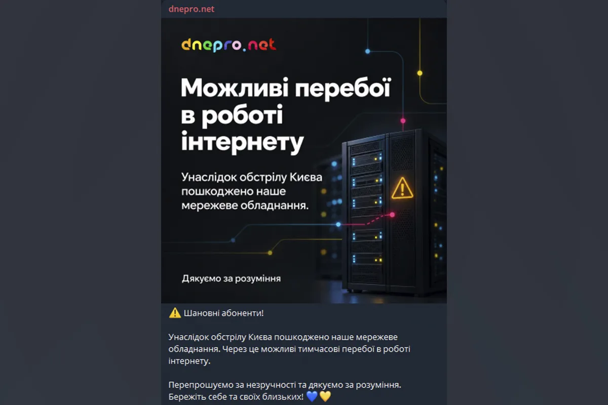 "Нова" публікація "Дніпронет"