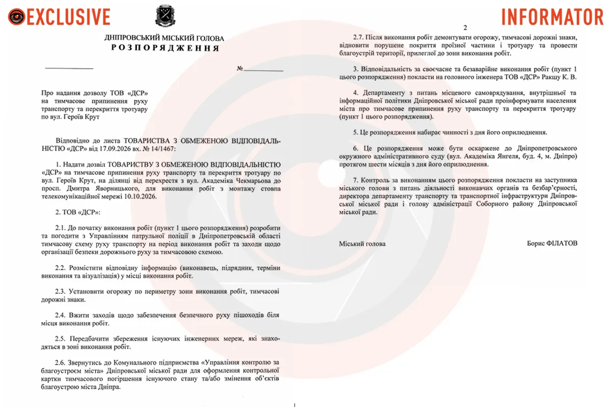 Проект распоряжения городского головы Днепра Бориса Филатова