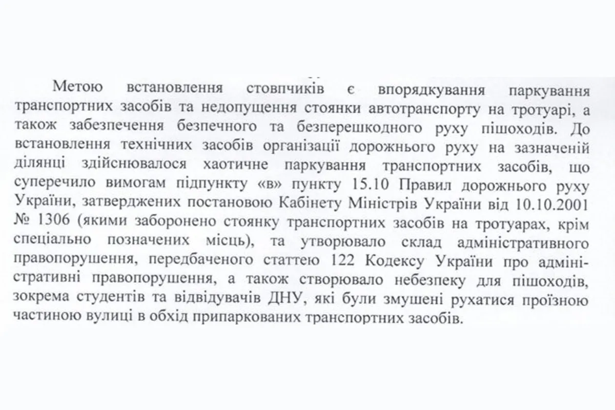 Ответ от КП горсовета относительно антипарковочных столбиков