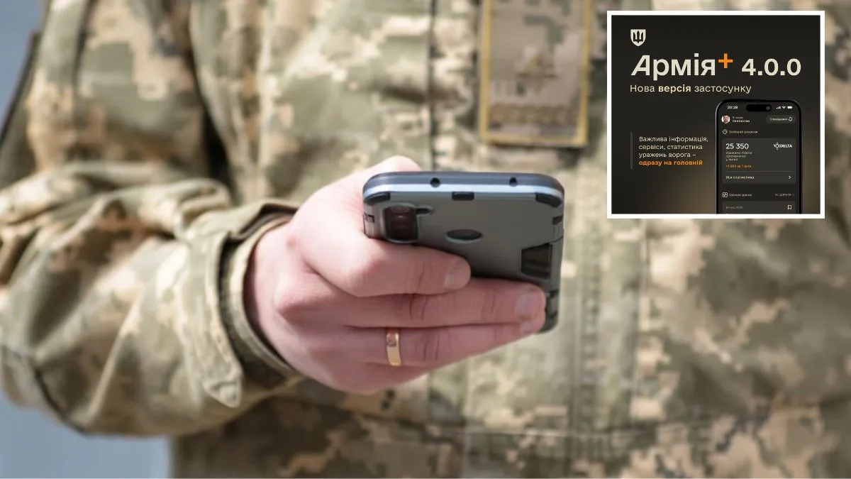 Застосунок для військових “Армія+” отримав оновлення: що змінилося
