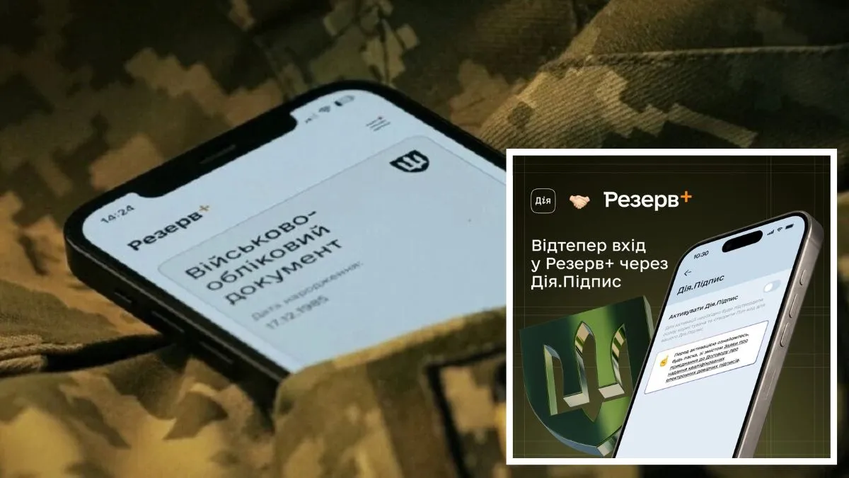 В "Резерв+" добавили новый способ входа: как это работает