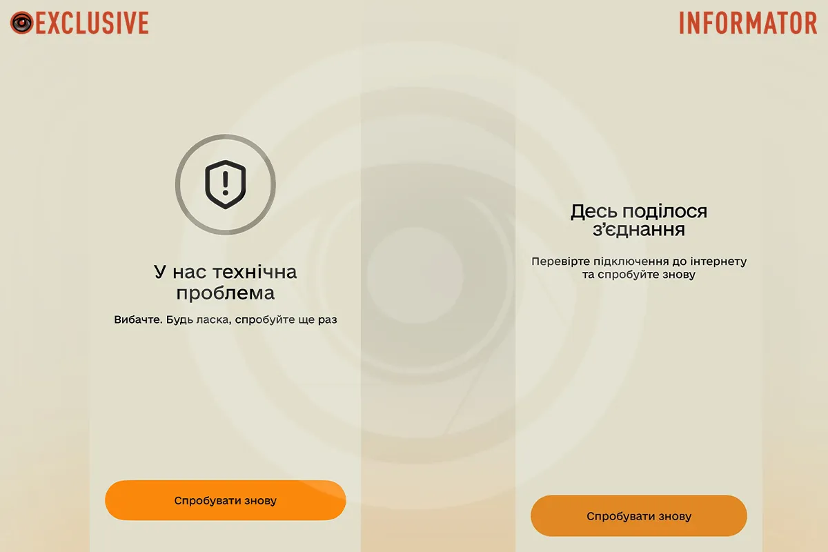 Помилки, які бачать користувачі