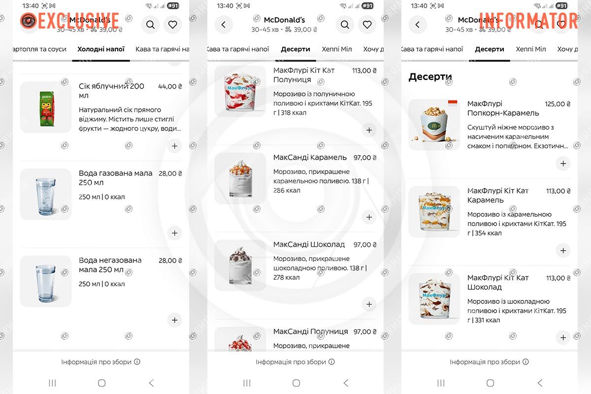 Пусто и в разделе холодных напитков мак 6