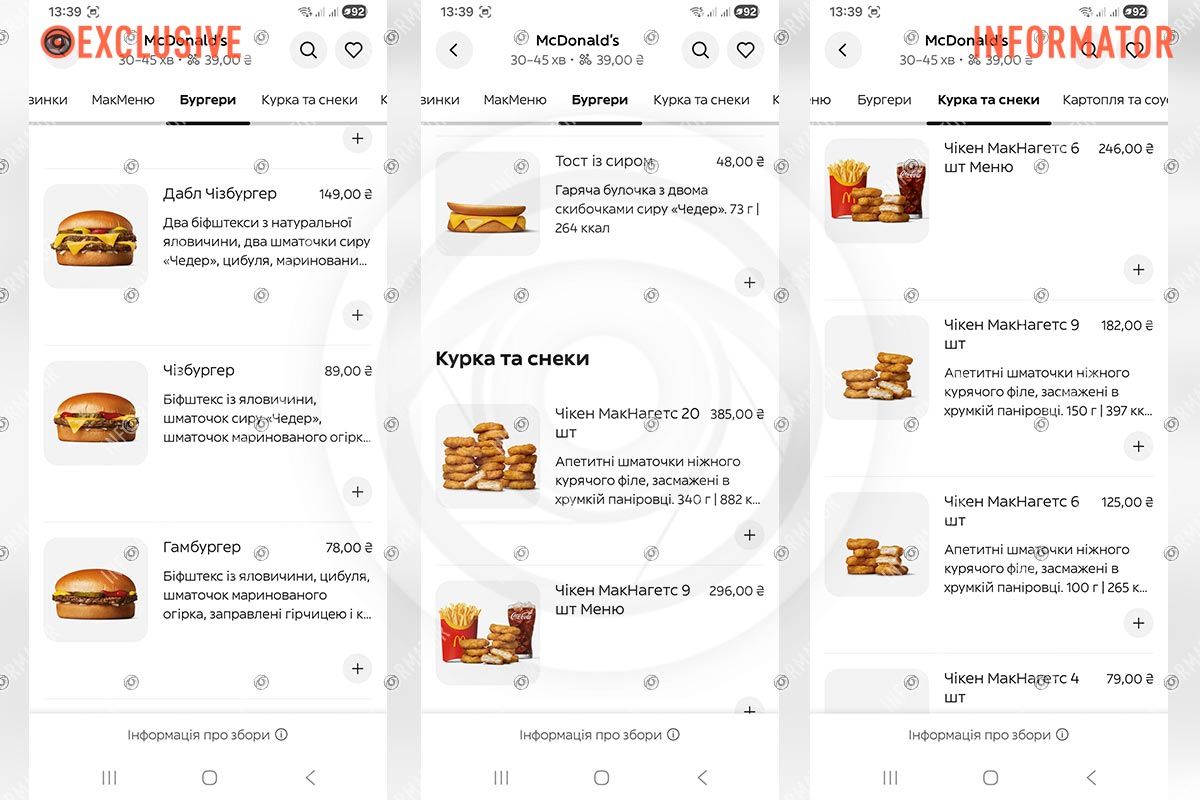 Стрипсы и острые наггетсы тоже исчезли из меню мак 4