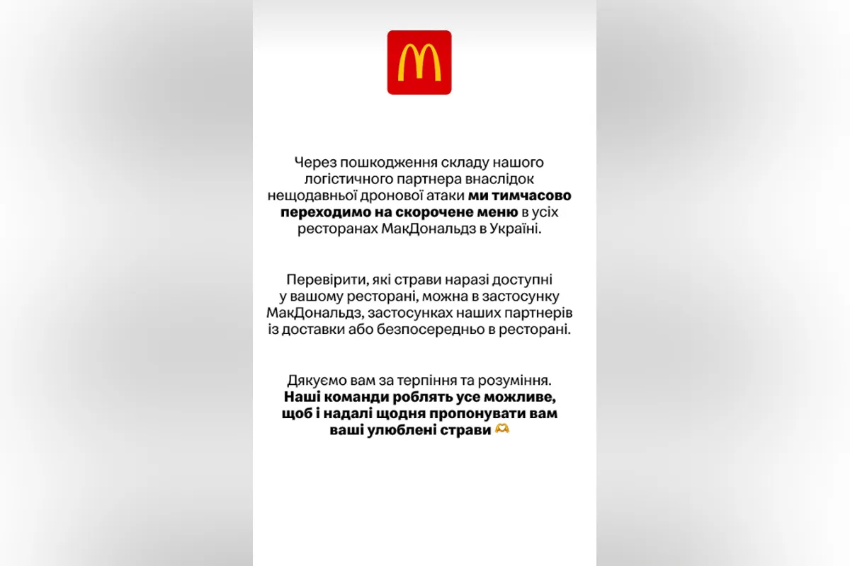Сообщения McDonald's о сокращенном меню мак 1