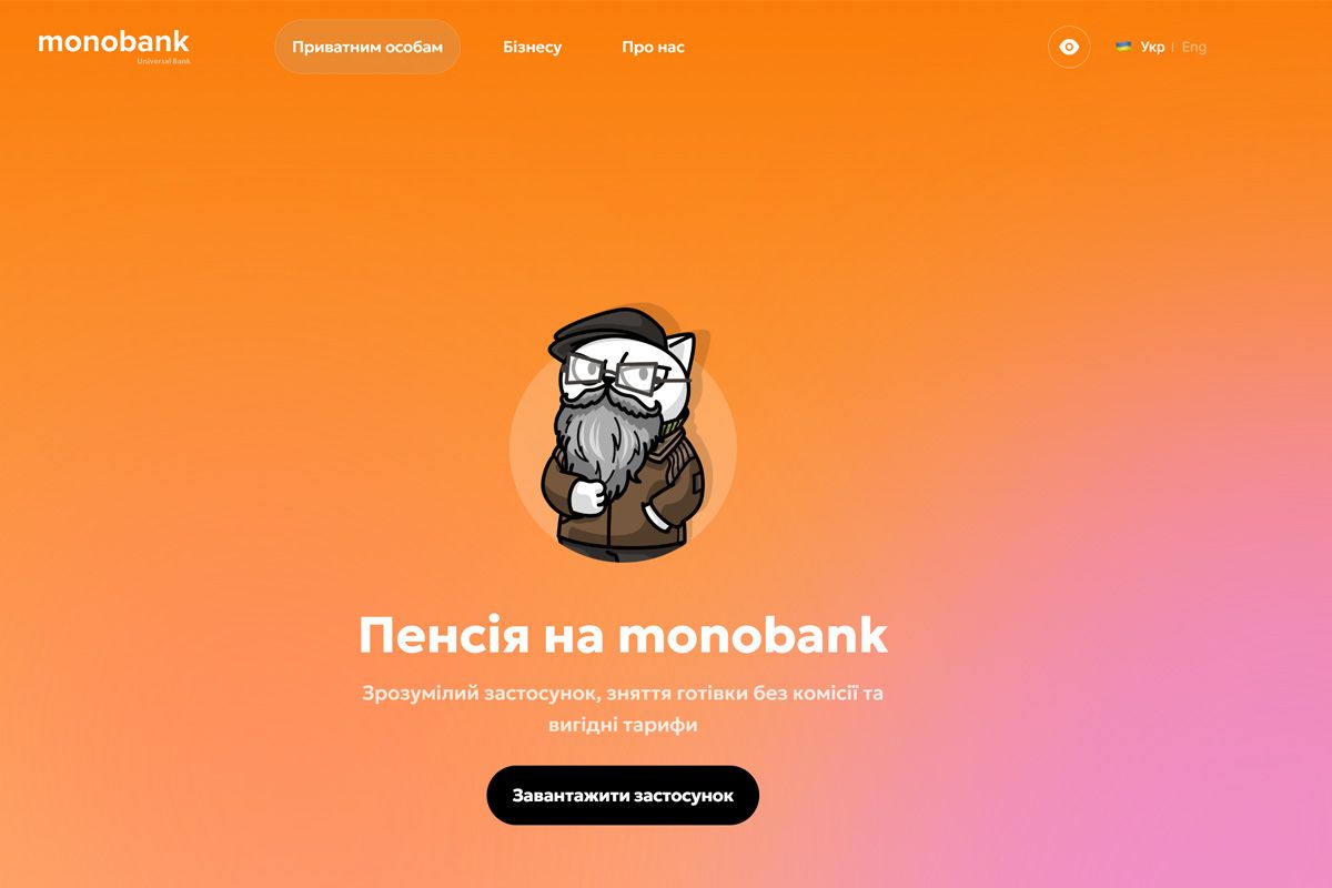 Пенсія на monobank