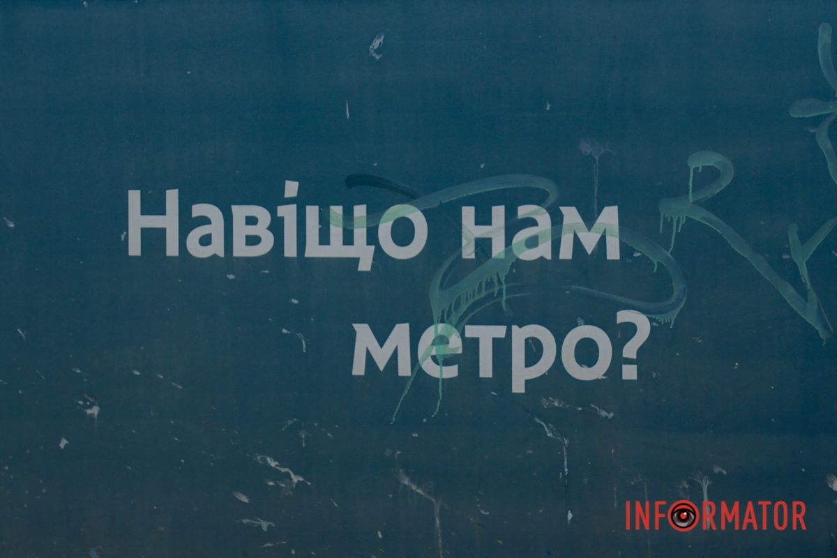 10-річчя будівництво метро, яке ми заслужили: на станції “Музейна” у Дніпрі оновили банер 4
