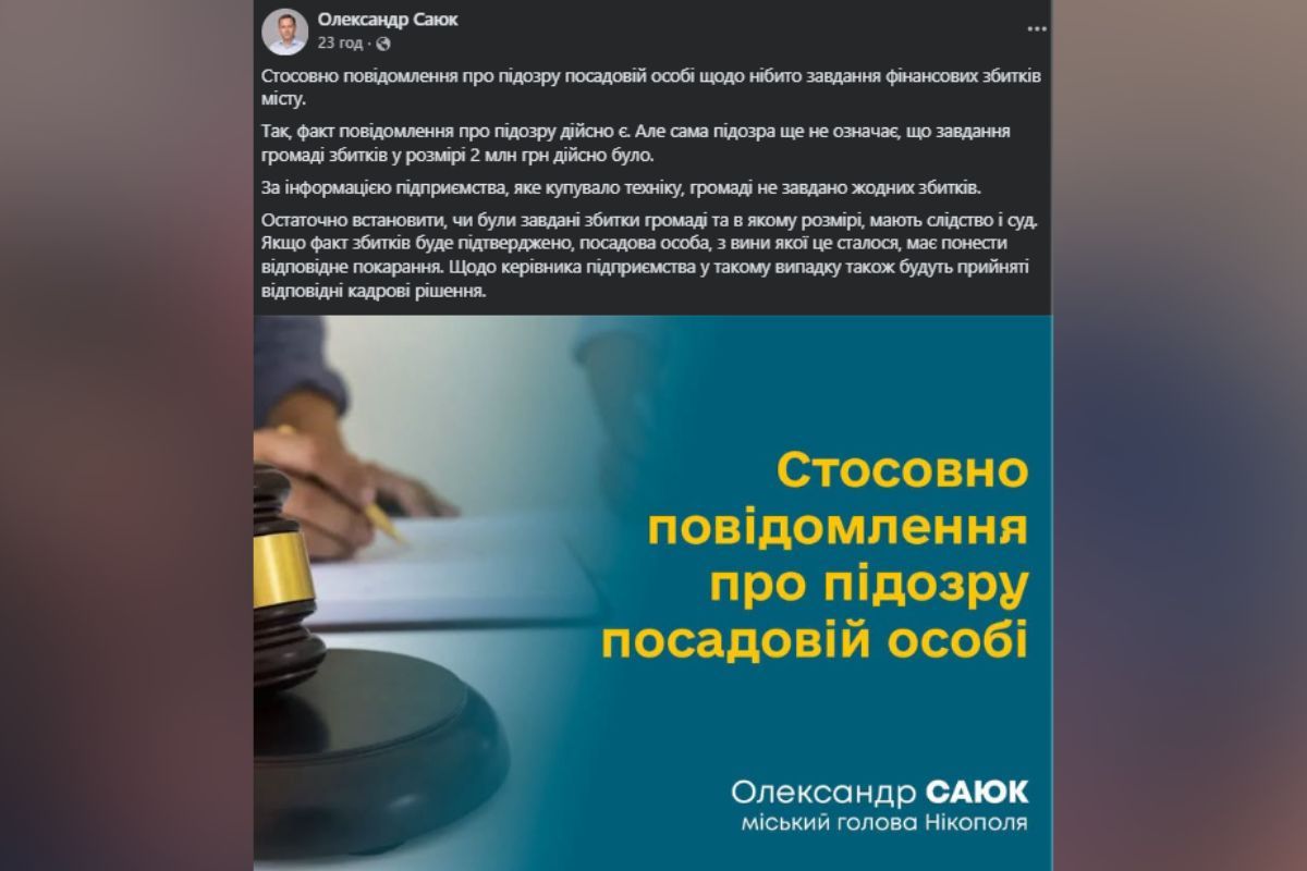 Мер Нікополя про підозру посадовиці Мер Нікополя про підозру посадовиці
