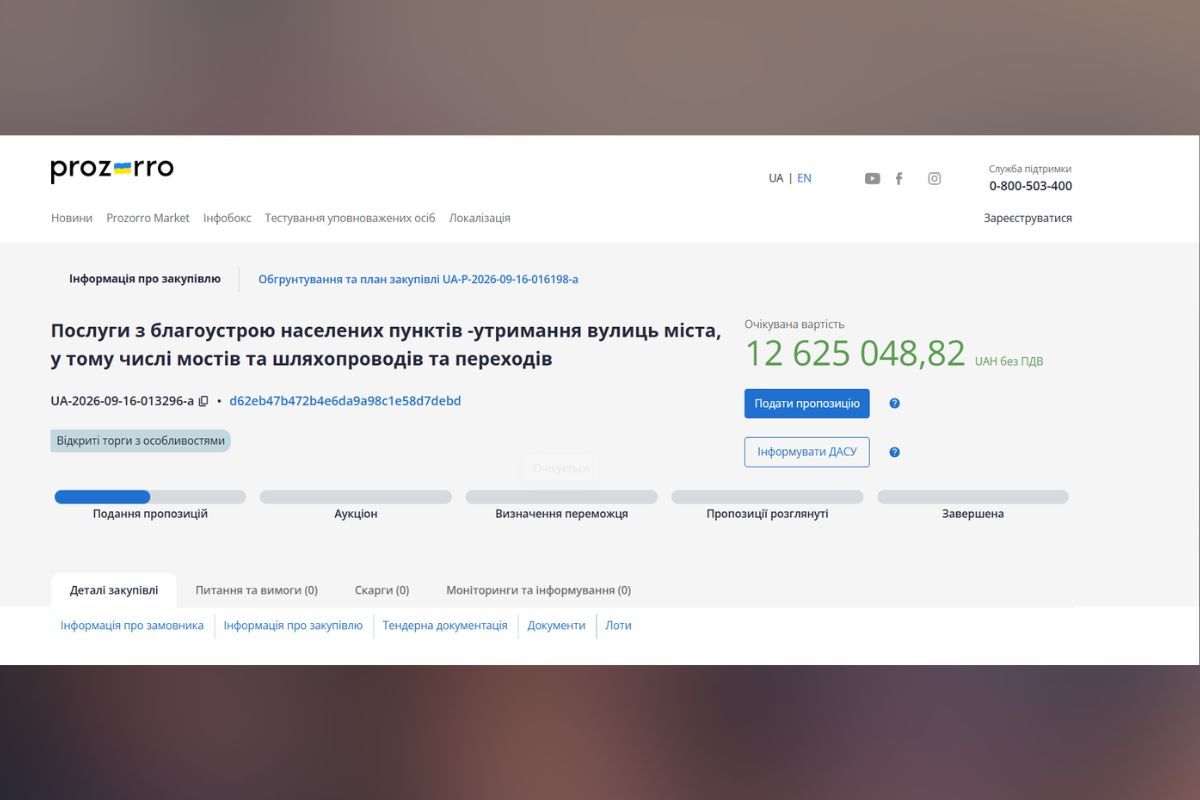 Закупівлі оголосили у вересні Закупівлі оголосили у вересні