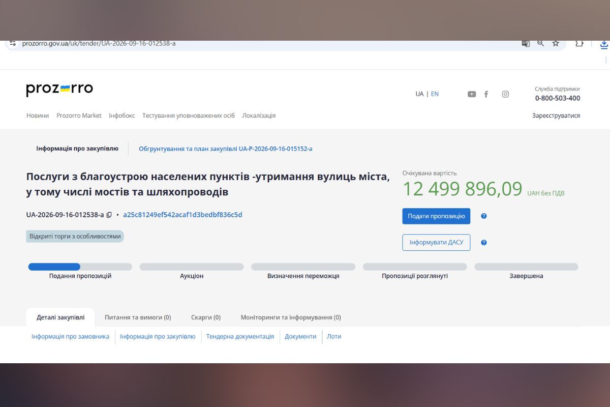 До 5 жовтня може з'явитись переможець торгів До 5 жовтня може з'явитись переможець торгів