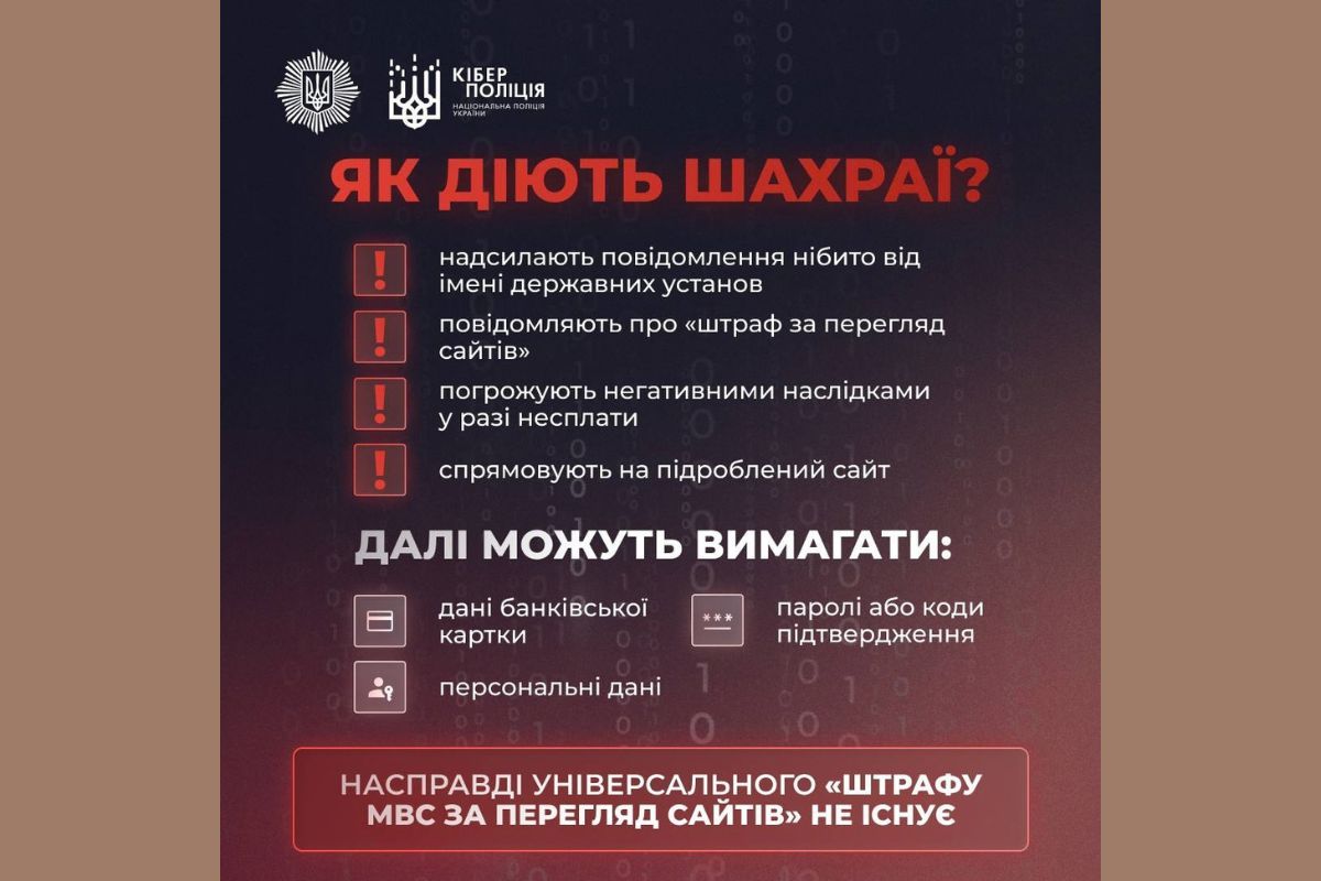 Зловмисники налякати людей та виманити персональні чи банківські дані
