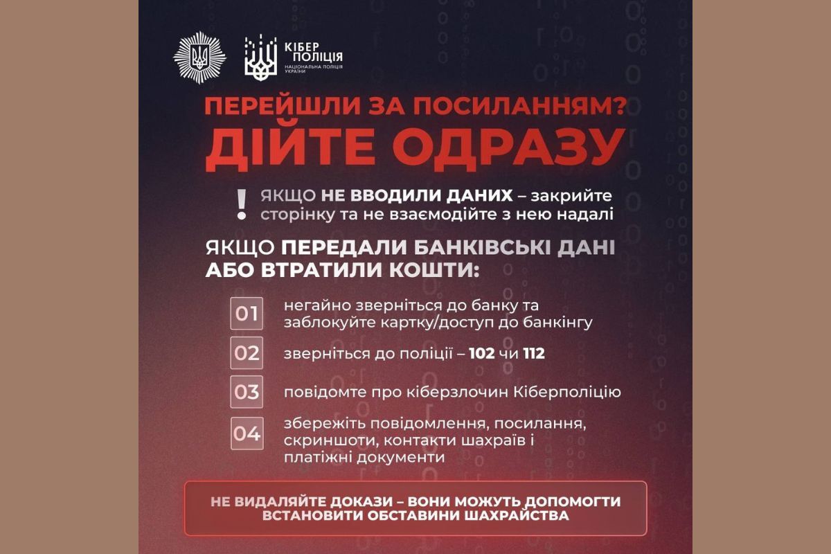  результаті люди добровільно передають аферистам реквізити своїх банківських карток, паролі та доступ до онлайн-банкінгу