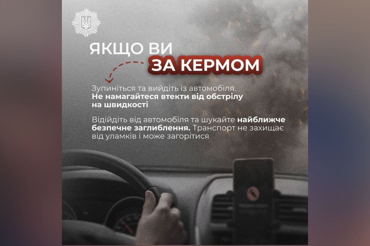 Поради, які можуть врятувати життя: що робити під час обстрілу, якщо ви перебуваєте в машині або автобусі 2