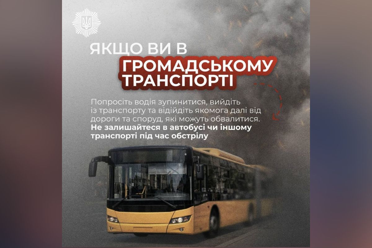Поради, які можуть врятувати життя: що робити під час обстрілу, якщо ви перебуваєте в машині або автобусі 4