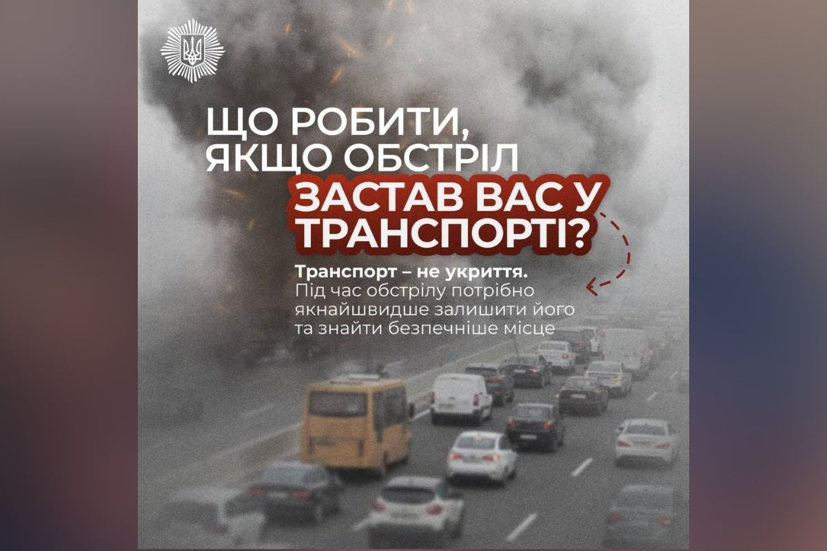 Поради, які можуть врятувати життя: що робити під час обстрілу, якщо ви перебуваєте в машині або автобусі 5
