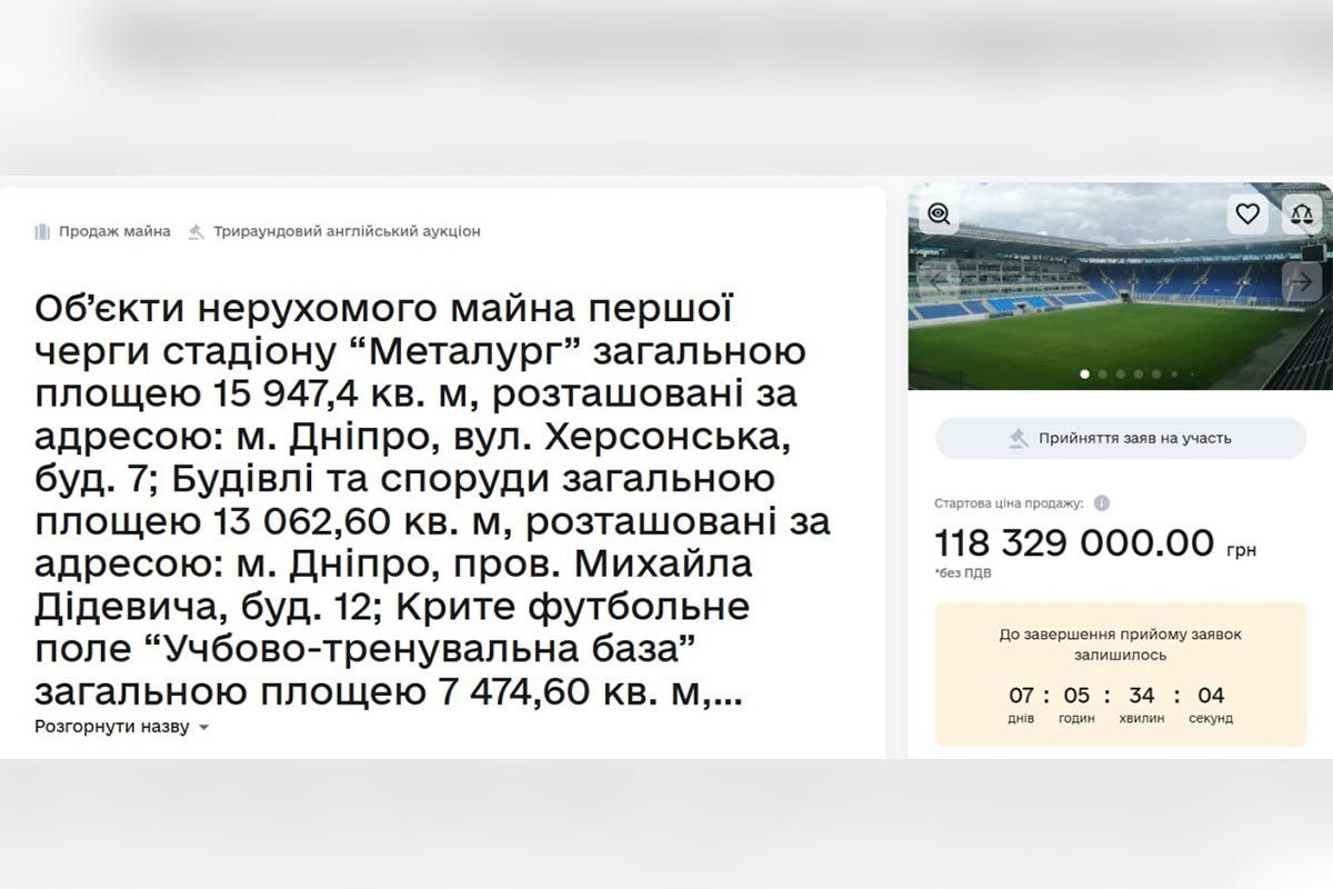 7 октября лот снова появился на «Prozorro.Продаже»