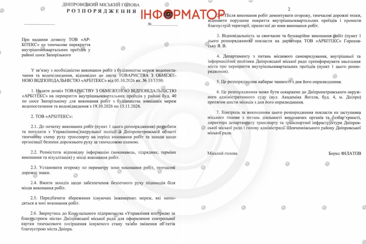 Документ, еще не подписанный Борисом Филатовым