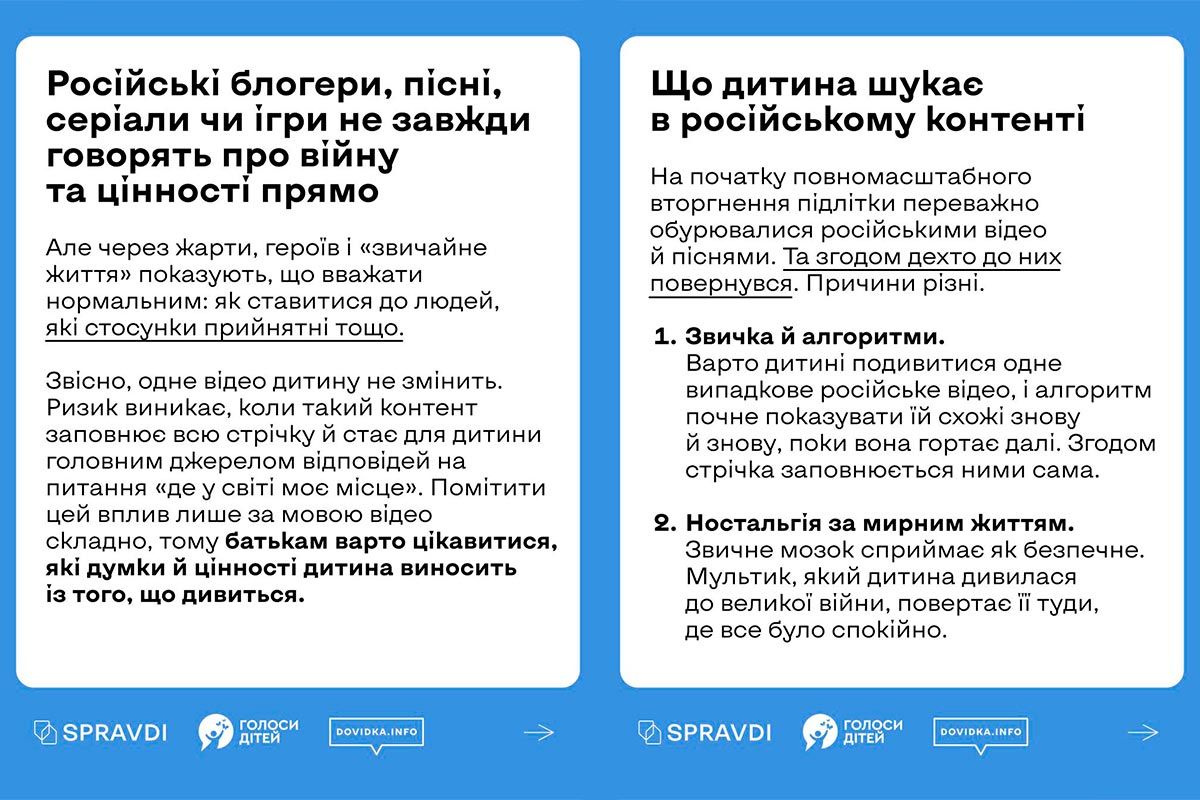 Деякі українські діти та підлітки продовжують дивитися російських блогерів, слухати російські пісні, дивитися серіали чи грати в ігри
