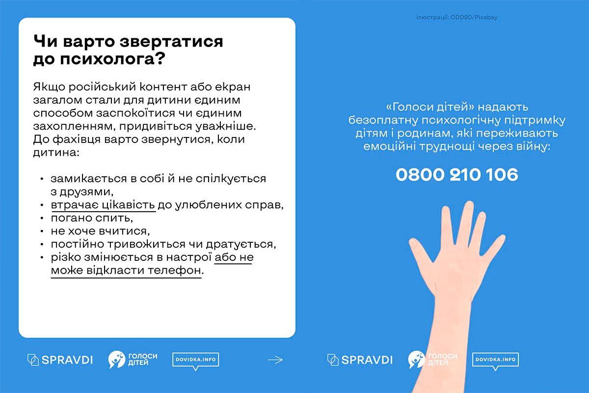 Фонд “Голоси дітей” надає безоплатну психологічну підтримку дітям і родинам, які переживають емоційні труднощі через війну