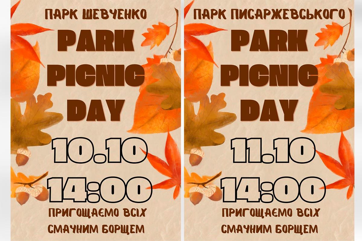 PARK PICNIC DAY проходитиме 10 та 11 жовтня