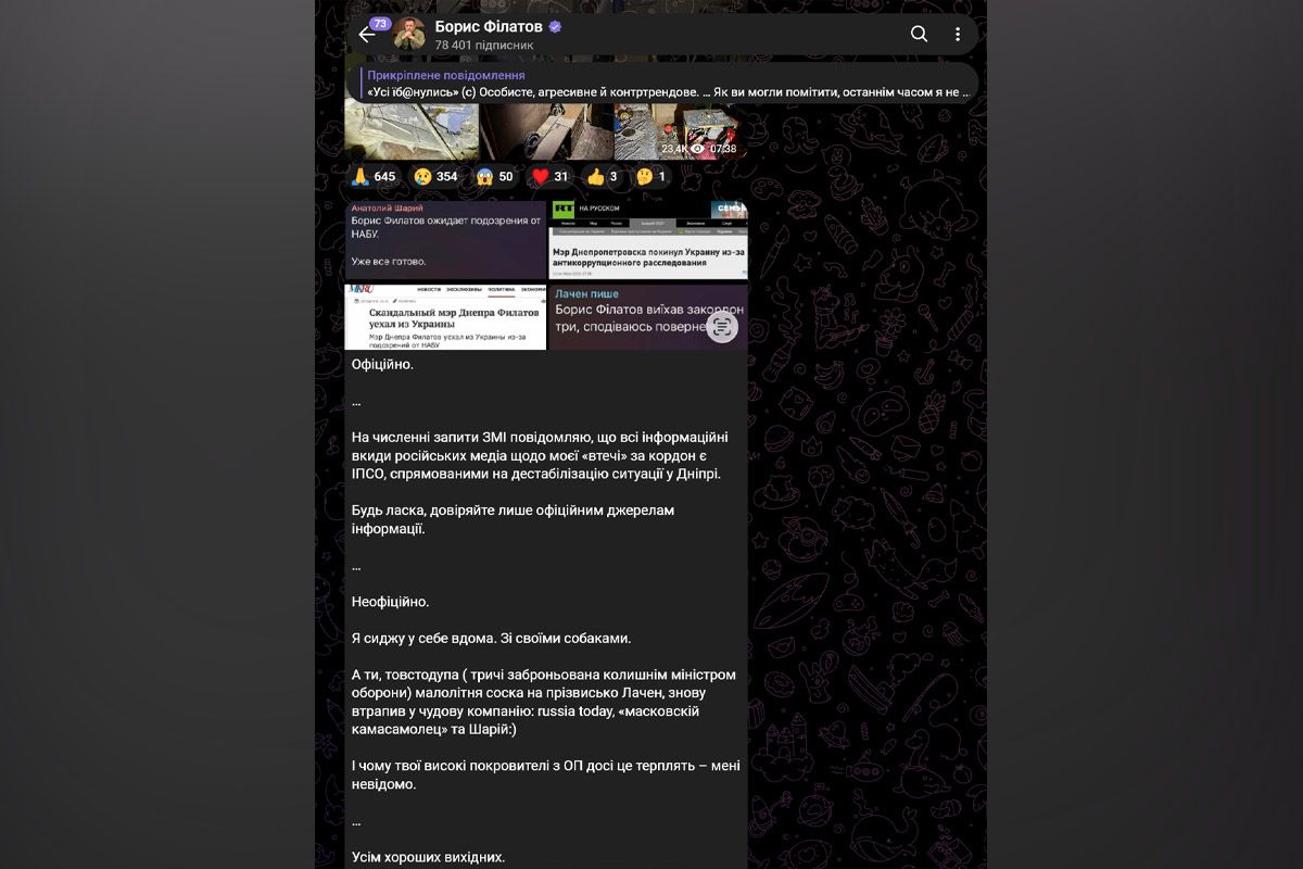 Заява Бориса Філатова 