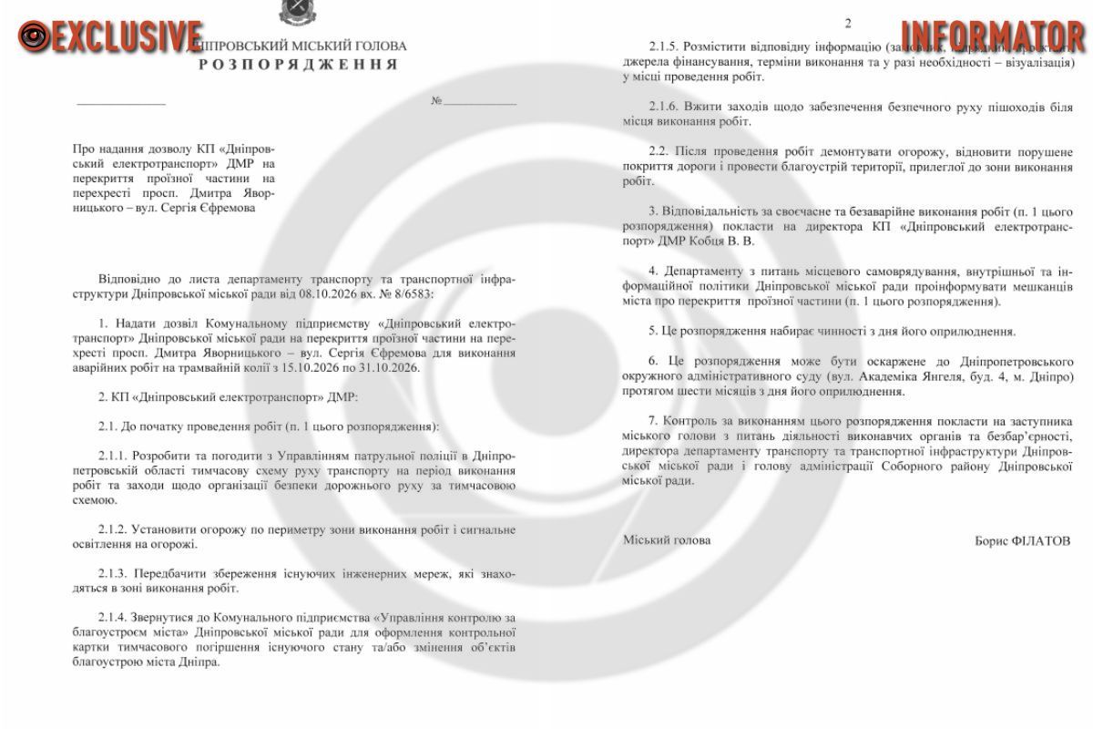 Документ ще не підписаний міським головою Дніпра
