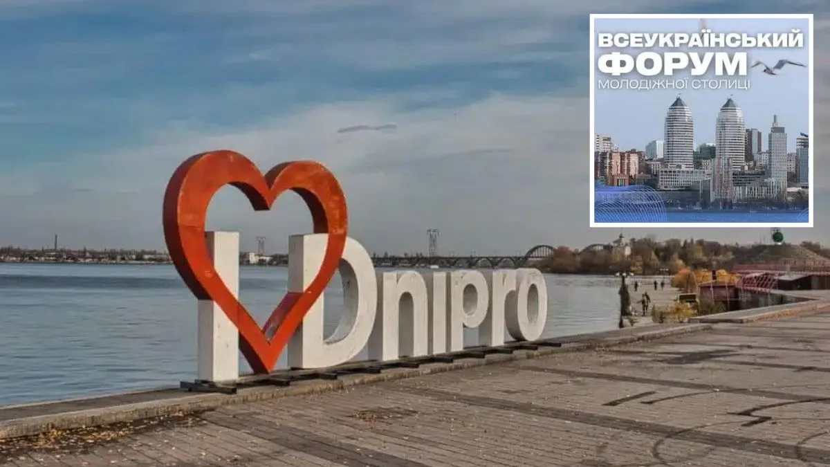 У Дніпрі пройде Всеукраїнський молодіжний форум: як на нього потрапити та що там буде