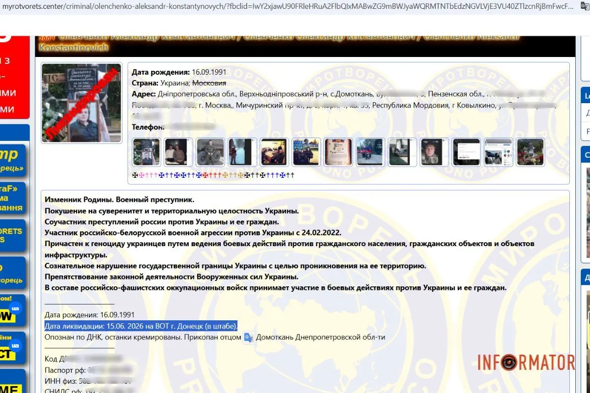 Інформація на сайті "Миротворець"