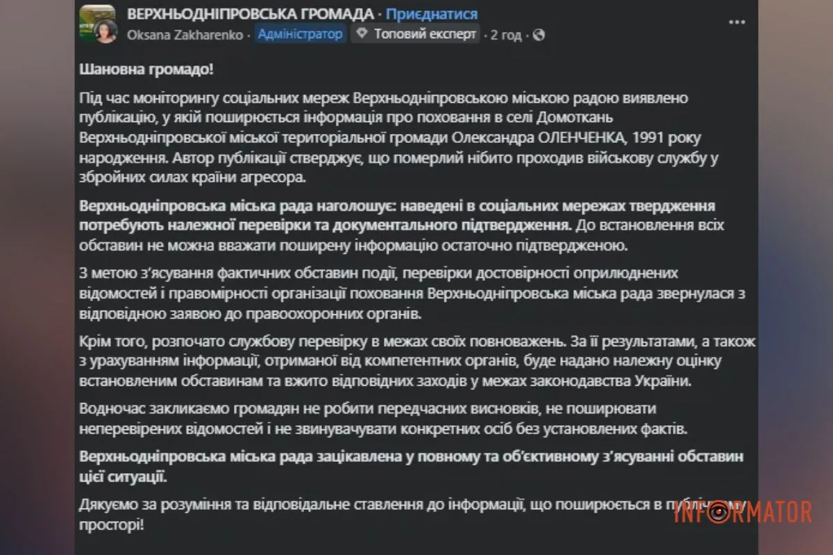 Пост Верхньодніпровської громади