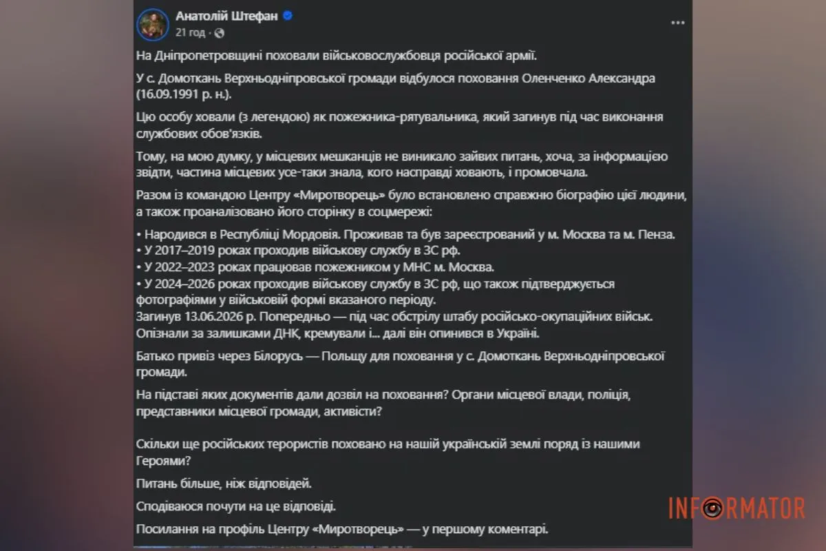 Публікація Анатолія Штефана у Facebook