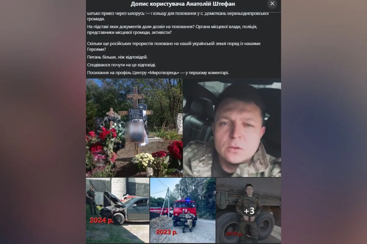 Другий скриншот зі сторінкою Анатолія Штефана