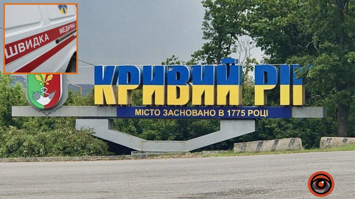 У Кривому Розі зросла кількість постраждалих через атаку рф