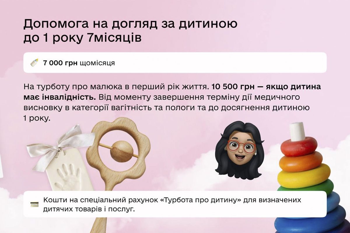 Помощь по уходу за ребенком