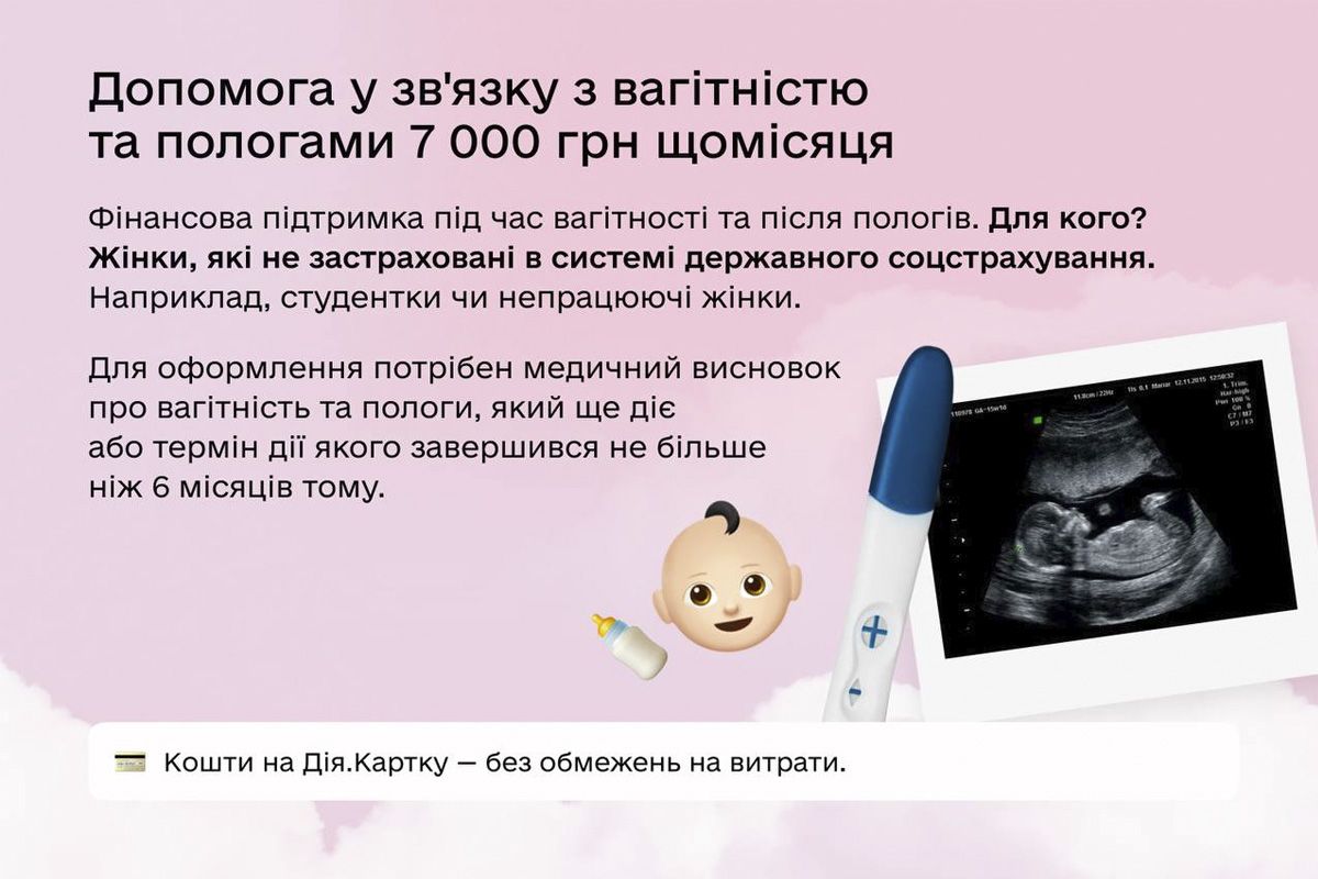 7 тысяч гривен ежемесячно
