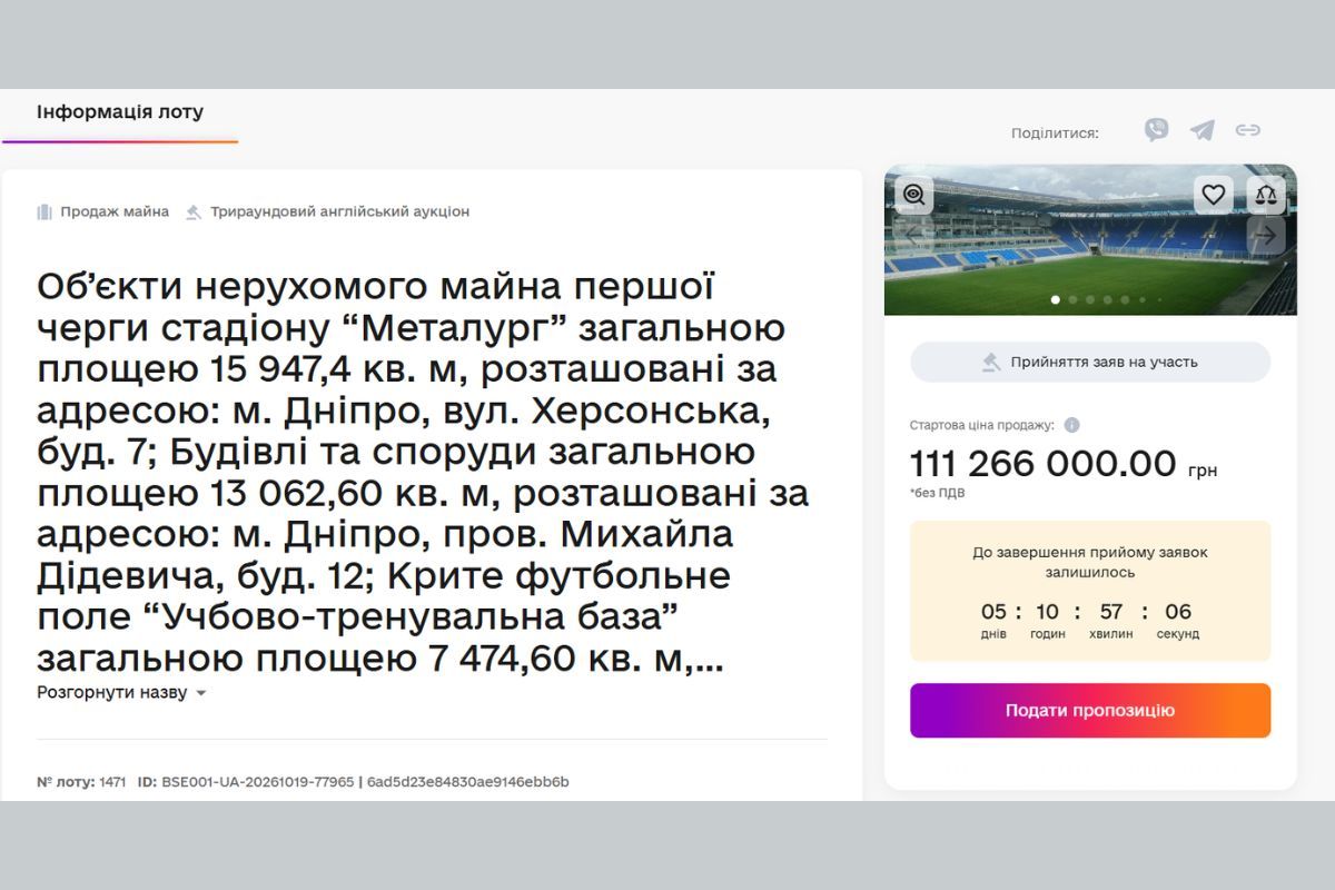 Теперь имущество выставили на продажу со стартовой ценой в 111,266 млн гривен Теперь имущество выставили на продажу со стартовой ценой в 111,266 млн гривен
