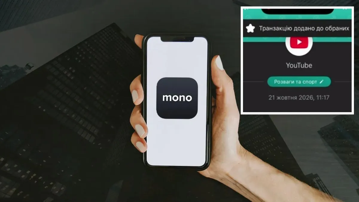 Усі важливі транзакції в одному місці: у застосунку monobank з’явилася нова функція