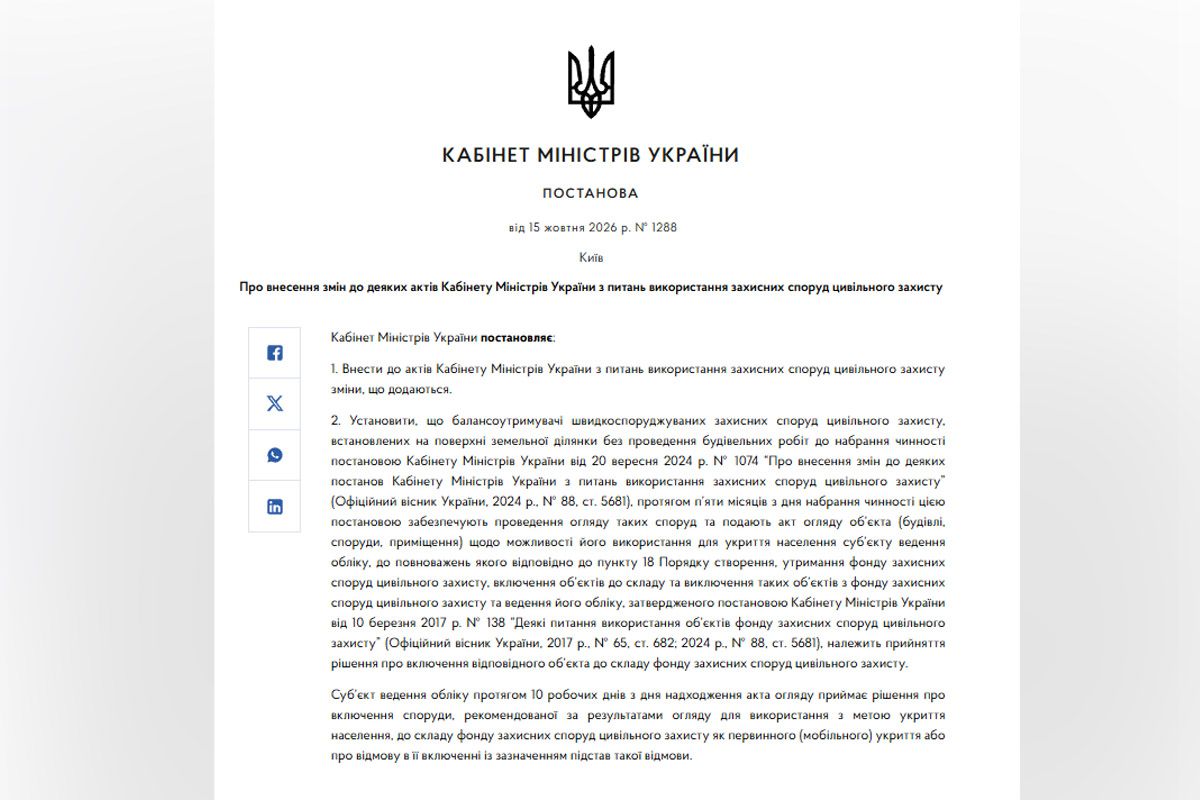 Постановление Кабинета Министров