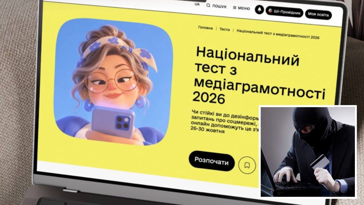 Перевірте, чи зможуть шахраї обманути вас: у "Дії" проходить Національний тест з медіаграмотності