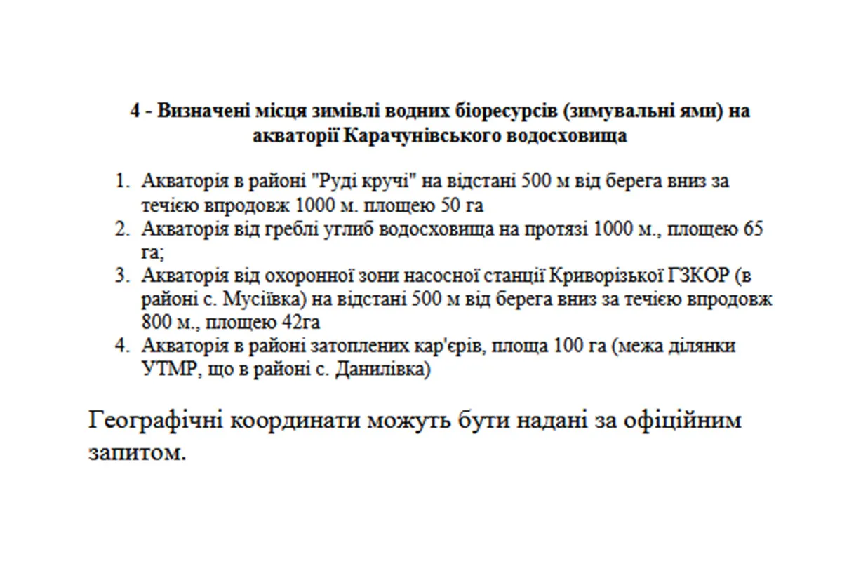 У 2026 році перелік поповнився двома новими зимувальними ямами в Самарській затоці У 2026 році перелік поповнився двома новими зимувальними ямами в Самарській затоці
