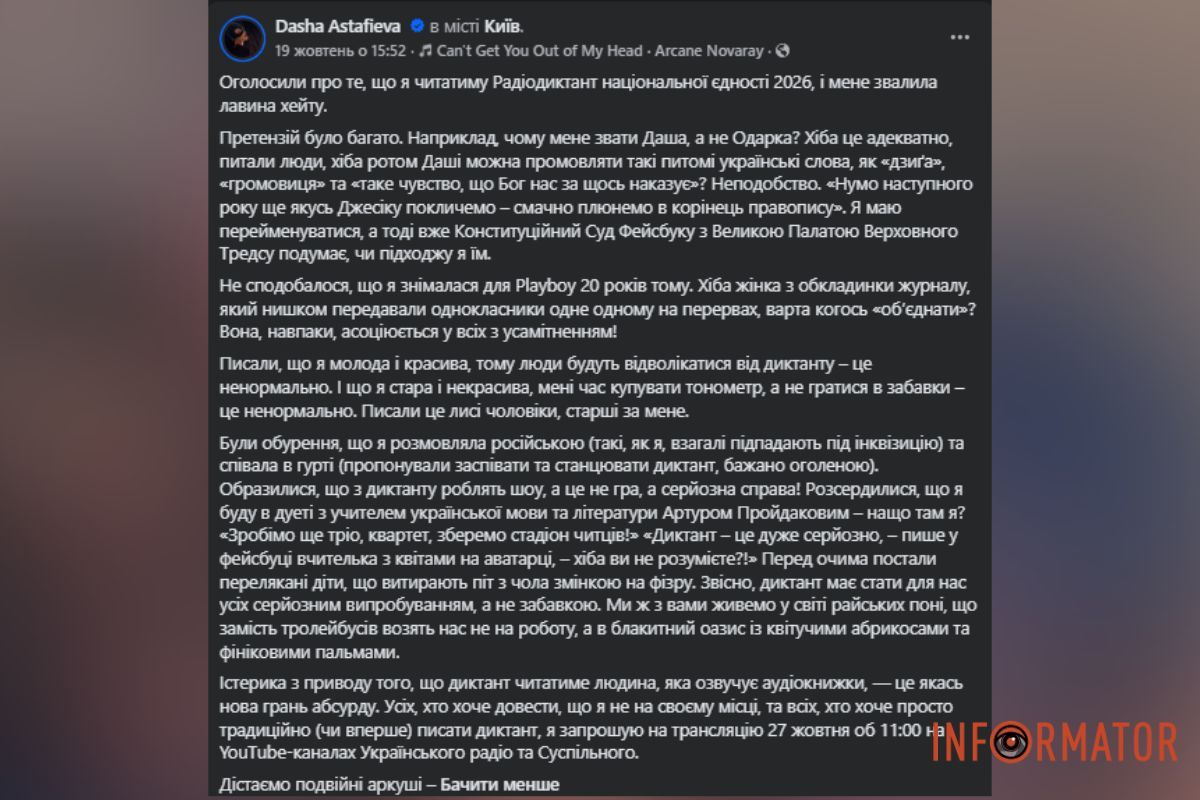 Публікація зі сторінки Астаф'євої в Facebook Як у Дніпрі 27 жовтня пройшов національний диктант єдності, який начитувала Дар'я Астаф'єва 56