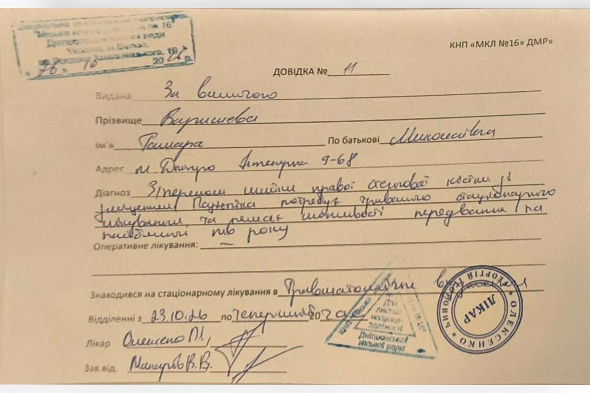 Жінка випадково впала та зламала шийку правої стегнової кістки