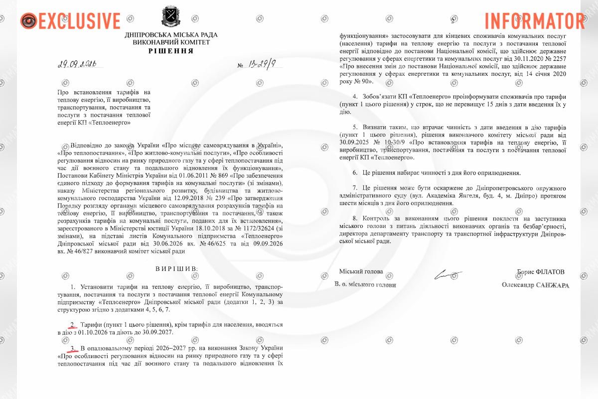 Рішення викондому Дніпровської міської ради