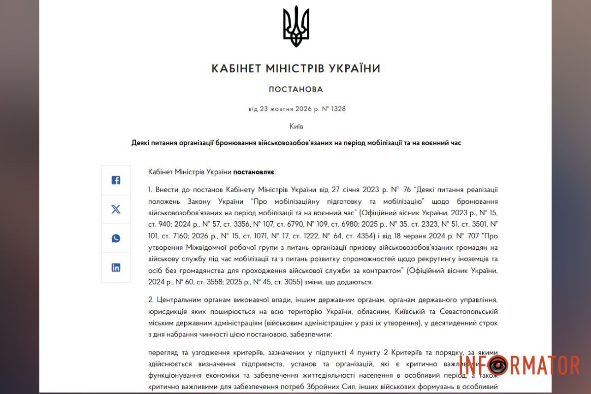 Новое постановление об изменениях бронирования