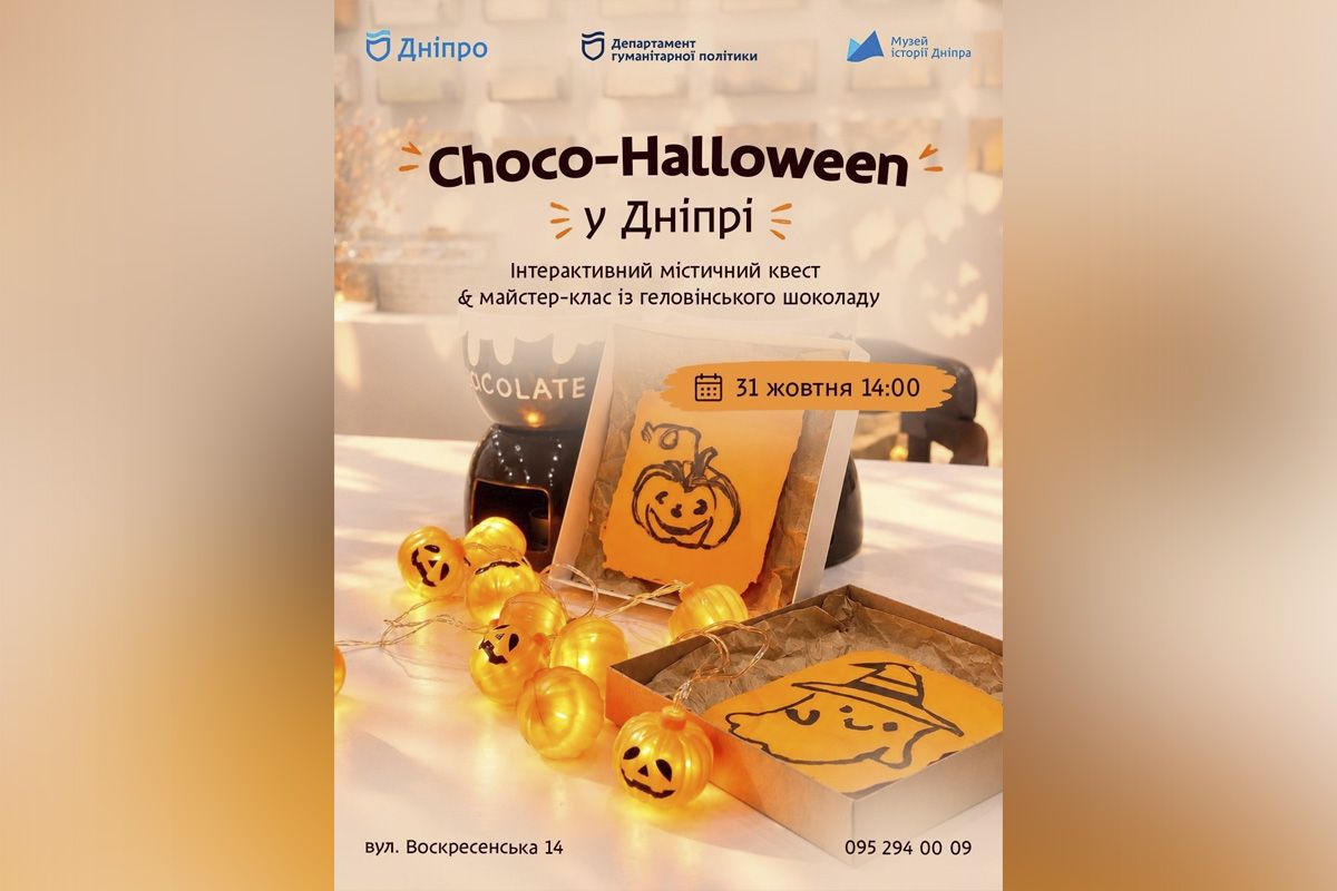 Интерактивный мистический квест и мастер-класс Choco-Halloween