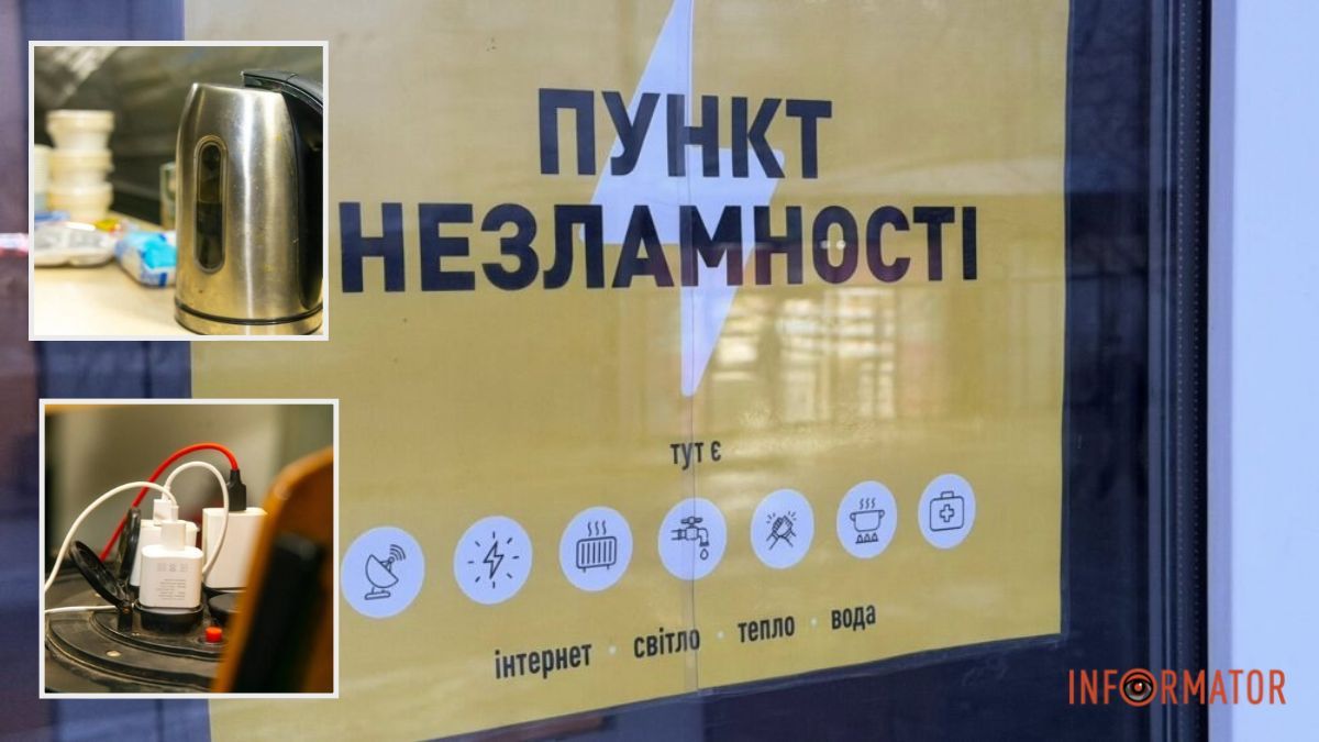 Можна зігрітися та зарядити телефон: у трьох районах Дніпропетровської області відкрили цілодобові “Пункти незламності”