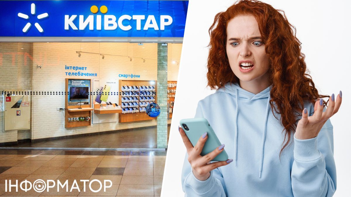 Київстар